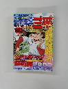 釣りキチ三平　Vol.3　2002年9月号