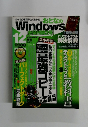 Windows　2008年12月号
