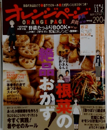 オレンジページ　2007年11/2号