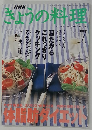 きょうの料理　2000年7月号