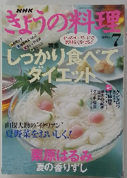 ぎょうの料理2005年７月号