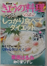 ぎょうの料理2005年７月号