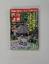 旅行読売　2005年９月号