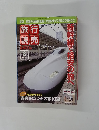 旅行読売　新幹線で格安の旅へ　2007年8月号　