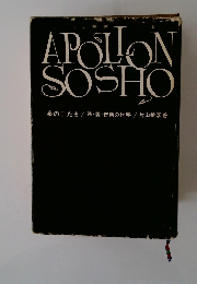 APOLLON SOSHO　