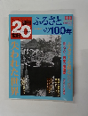 週刊20世紀　12/24号　98号