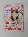 ニコ☆プチ 2009年12月号