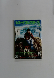レコードコレクターズ　12