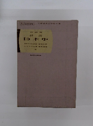 日本史　東京大学名誉教授月圭吾