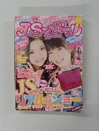 ジェイエスガール 2011　Vol.1