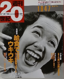 朝日クロニクル 週刊20世紀　1999年2月21日号