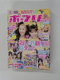 ポプリガール 2010年春