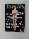 Tarzan　2012年9月13日号　