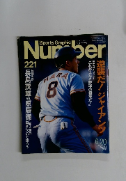 Sport Graphic Number　221　
