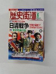 歴史街道　2014年6月号