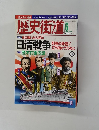 歴史街道　2014年6月号