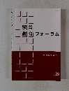 駿台 教 育フォーラム　Vol.29