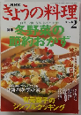 きょうの料理　２００６年２月号