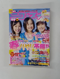 ニコ・プチ 2008年　春号