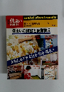 住まいの設計　住まいの実例特集 6