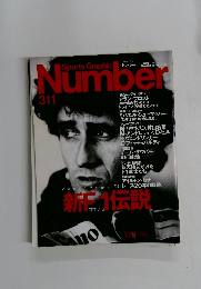 Sports Graphic Number　311　