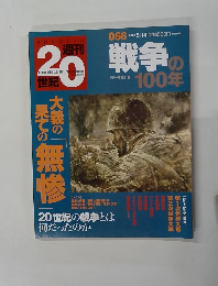 週刊20世紀 066