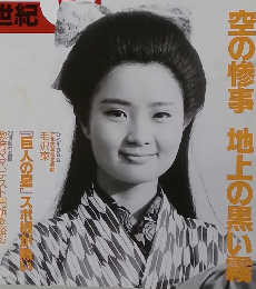 週刊 20世紀　024