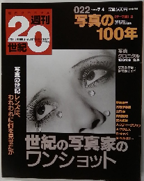 週刊20世紀　022　1999年7月4日号