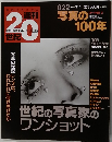 週刊20世紀　022　1999年7月4日号