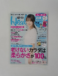 日経ヘルス　2017年7月号