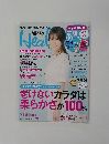 日経ヘルス　2017年7月号