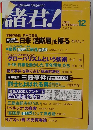 諸君!　1999年12月号