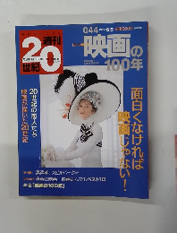 20世紀　044　1999年12月5日号