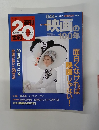 20世紀　044　1999年12月5日号