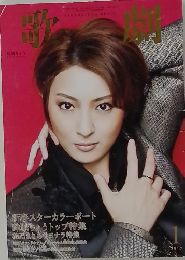 歌劇　2017年1月号