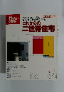 住まいの百科シリーズ　これからの 二世帯住宅