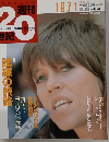 朝日クロニクル 週刊 20世紀　1999年8/22号　29号