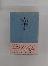 芥川龍之介　藪の中」を解く