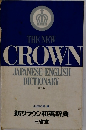 THE NEW CROWN JAPANESE-ENGLISH