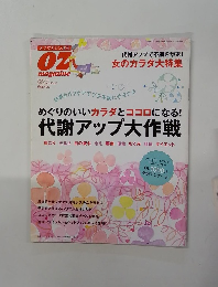 oz magazine　2008年3月24日号