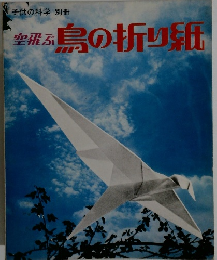 空飛ぶ島の折り紙