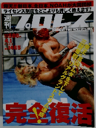 プロレス　2009年4月1日号　