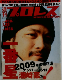 週刊プロレス　1456