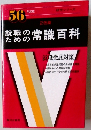就職のための常識百科