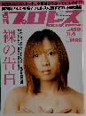 週刊プロレス　2009年11月4日号