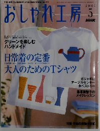 おしゃれ工房　2004年5月号