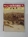 朝日百科世界の歴史85