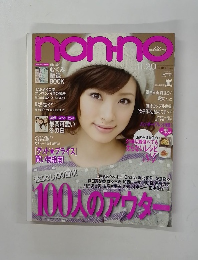 ノンノ　11月20日号