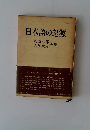 日本語の起源