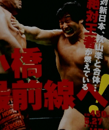 週刊プロレス　No.1473